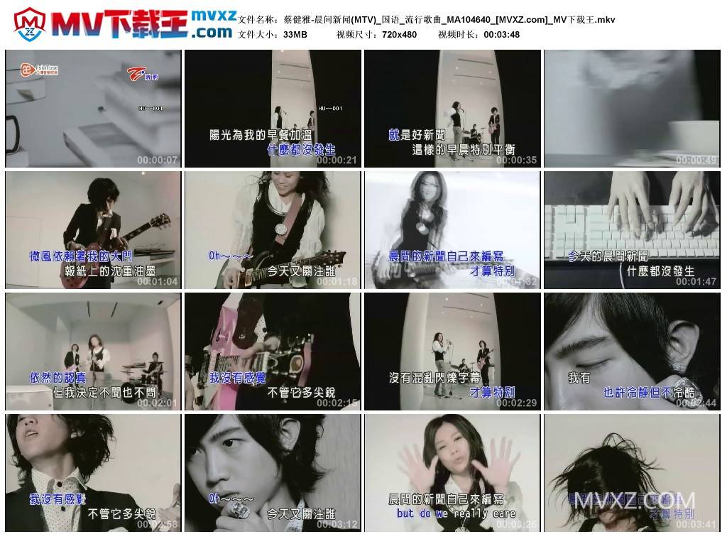 蔡健雅-晨间新闻(MTV)_国语_流行歌曲_MA104640